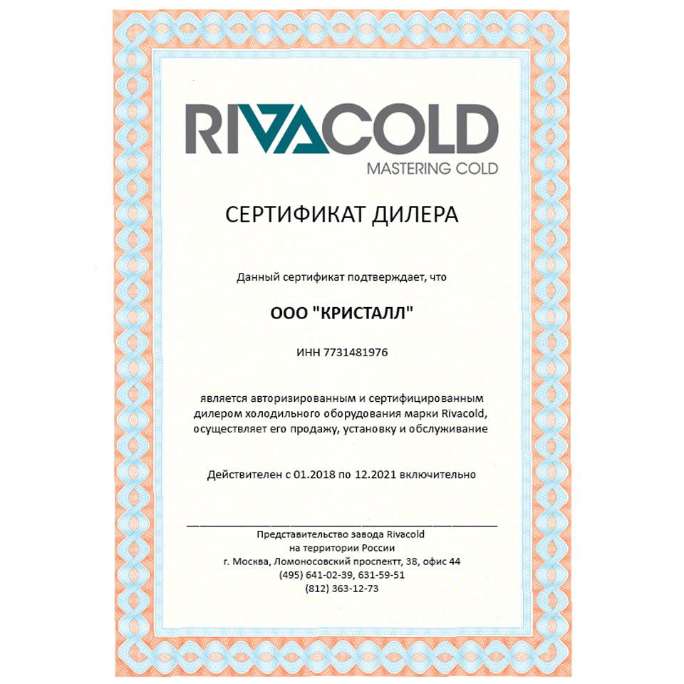 Rivacold.jpg Rivacold.jpg