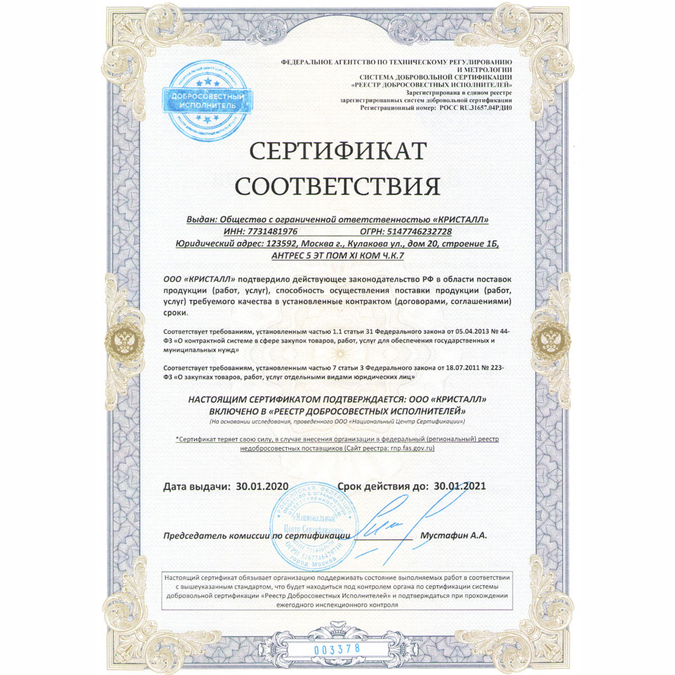 сертификат РНП.jpg сертификат РНП.jpg