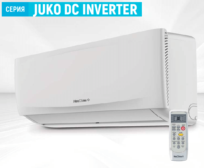 Инвертерные кондиционеры JUKO INVERTER